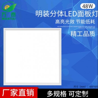 萬泰廠家直銷 集成吊頂led平板燈天花鋁扣燈 廚房衛生間明裝分體LED面板燈.