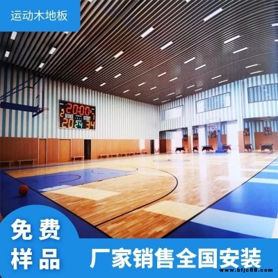 籃球館運動木地板 室內運動地板 雙龍骨 防滑減震 廠家直銷 歡迎資訊