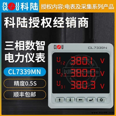 深圳科陸CL7339MN三相數(shù)智電力儀表電流表3×1.5(6)A 3×220/380V