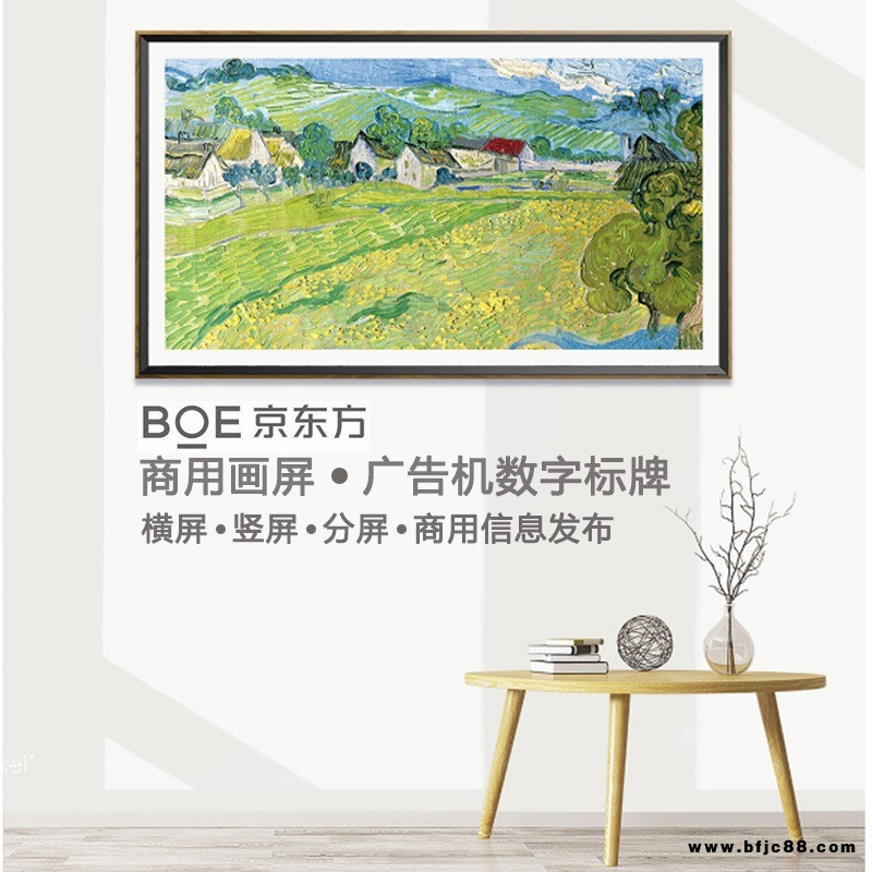 BOE京東方 商用畫屏顯示器55寸門店展廳信息發布實木外框