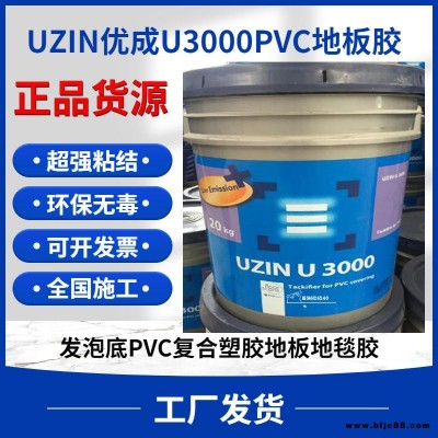 德國 優成 UZIN U3000 膠水 發泡底 PVC復合塑膠地板 地毯 壓敏型膠