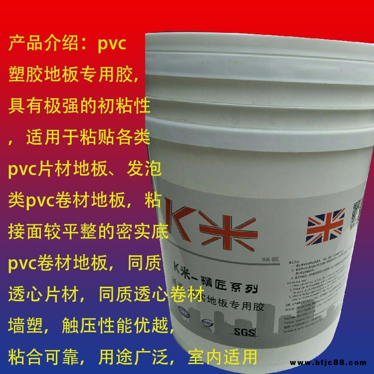 上海廠家直銷pvc塑膠地板施工膠水