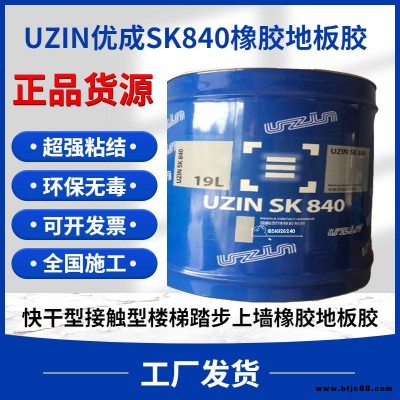 德國 優成 UZIN SK840 橡膠地板 樓梯踏步上墻膠 快干膠 接觸型 地板膠