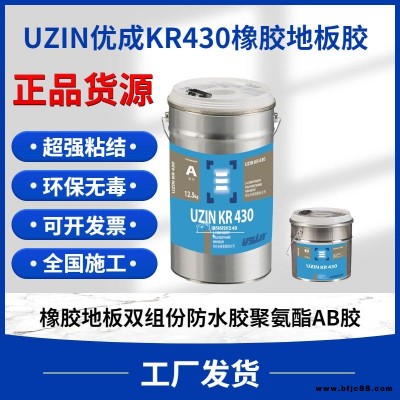 德國 優成UZIN KR430 膠水 橡膠地板 防水膠 雙組份聚氨酯 AB膠 LVT地板膠