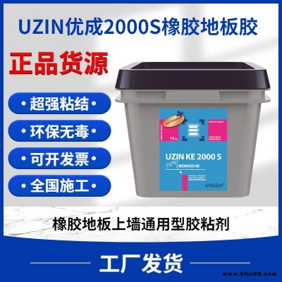 德國 優成UZIN KE2000S 橡膠地板 膠水 上墻膠 通用壓敏型 地板膠粘劑