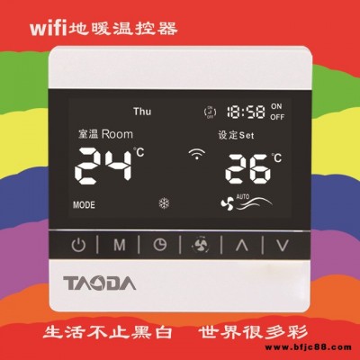 wifi地暖溫控器 手機控制地暖溫控器 WiFi電地暖溫控器 TAODA陶達