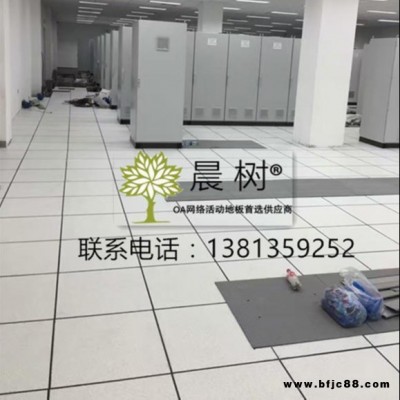 晨樹杭州防靜電地板網絡架空地板廠家銷售包安裝價格