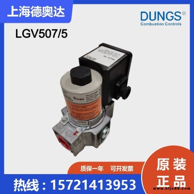 德國DUNGS冬斯 電磁閥 LGV507/5 現貨