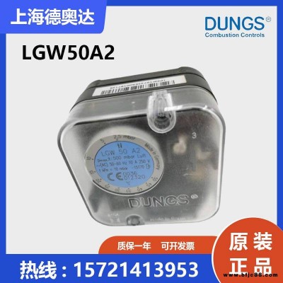 德國冬斯DUNGS 壓力開關 LGW50A2