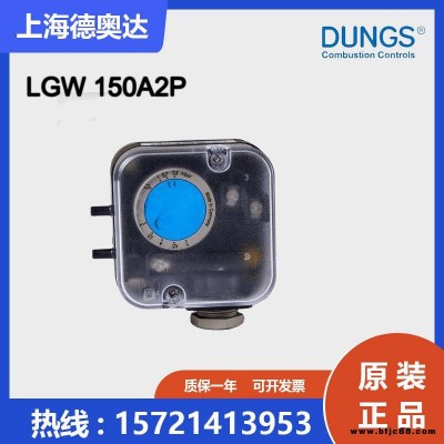 德國冬斯DUNGS 壓力開關(guān) LGW 150A2P