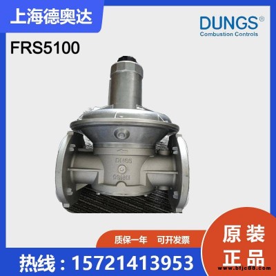 德國冬斯DUNGS 燃氣減壓閥 FRS5100 FRS5125 原裝現貨供應