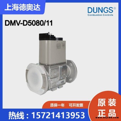 原裝進(jìn)口 德國冬斯DUNGS 快開雙電磁閥 DMV-D5080/11 現(xiàn)貨供應(yīng)