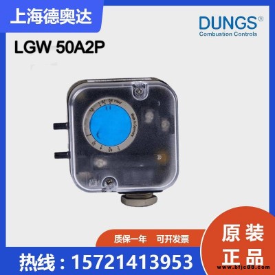 德國冬斯DUNGS 燃燒壓力開關(guān) LGW50A2P