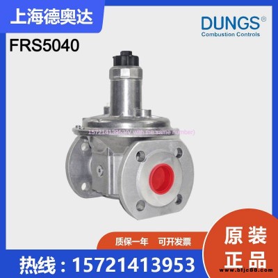 德國冬斯DUNGS 燃氣減壓閥 FRS5040 FRS5050 現貨供應