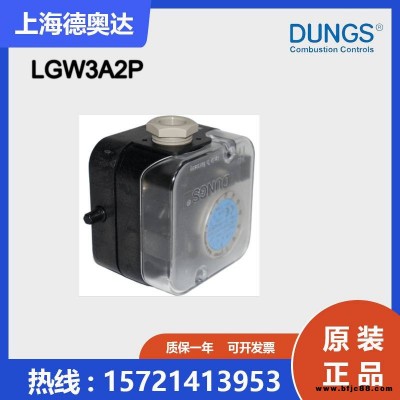 德國冬斯DUNGS 壓力開關 LGW3A2P 10A2P 50A2P 150A2P