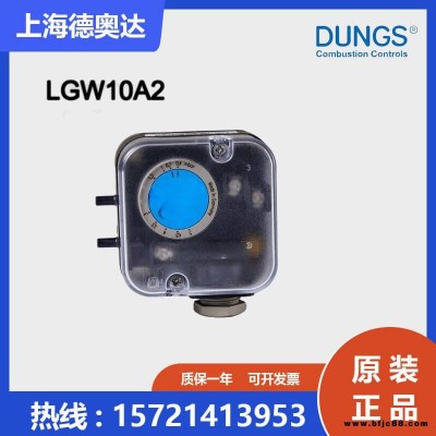 德國DUNGS冬斯 壓力開關(guān) LGW10A2