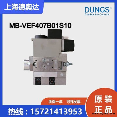 DUNGS冬斯空燃氣比例調節閥MB-VEF407B01S10多功能燃氣電磁閥組議