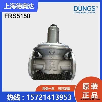 德國冬斯DUNGS 燃氣減壓閥 FRS5150 現貨供應