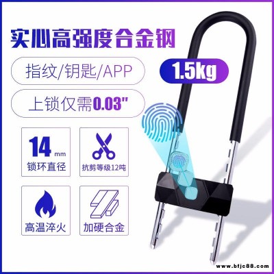 佐凱 防水指紋U形鎖密碼U形鎖 鑰匙解鎖 APP解鎖 微信小程序解鎖 遠(yuǎn)程臨時密碼 U形指紋鎖 大指紋容量