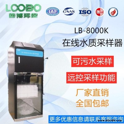 在線水質采樣器LB-8000 密碼鎖控制