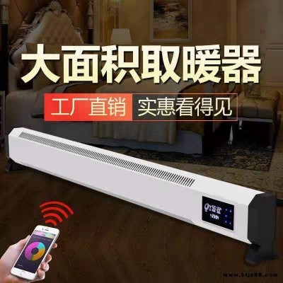 林源廠家直銷(xiāo)節(jié)能電暖器 對(duì)流式電暖器 落地式取暖器 踢腳線電暖氣