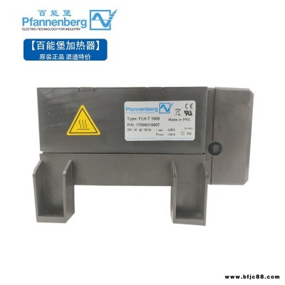 工業(yè)熱風(fēng)器 Pfannenberg PLH-T1000 用電加熱器 管道電加熱 工業(yè)取暖器 電熱烘干設(shè)備 工業(yè)反應(yīng)器