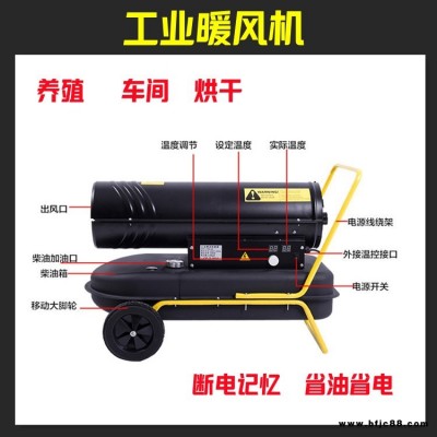 30千瓦電暖風機 大功率畜牧柴油取暖器 溫室大棚燃油熱風機