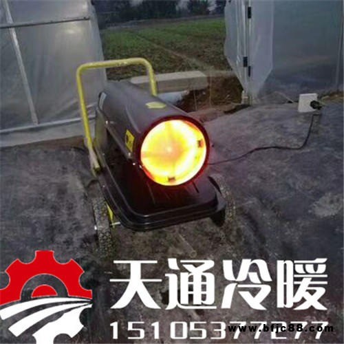 升溫快油耗低的柴油暖風機 高溫烘干機 車間取暖器