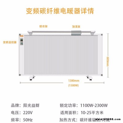 碳纖維電暖器價格 陽光益群碳纖維取暖器效果 遠紅外電暖器批發(fā)