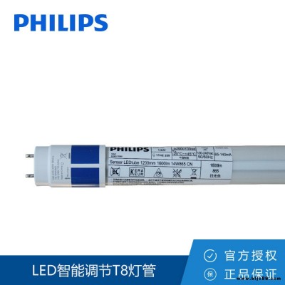 Philips/飛利浦LED智能調節T8燈管 特殊微波感應燈源 長條耐用節能燈白光燈