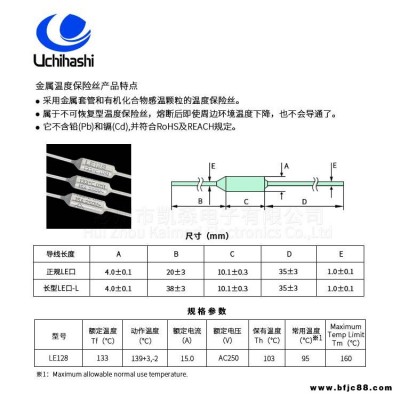 家用取暖器線束溫度保險絲，安全電具熱熔斷器UMI LE128