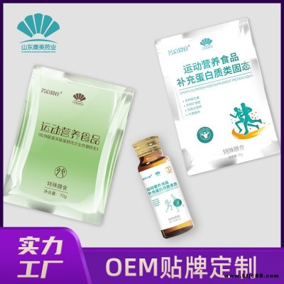 支鏈氨基酸運動蛋白粉飲品定制OEM 特殊膳食運動營養(yǎng)食品貼牌代加工