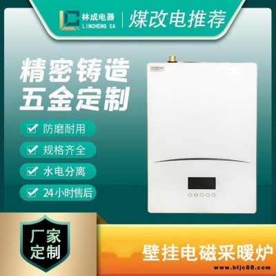 電磁壁掛爐 10KW電采暖爐 林成電磁壁掛爐 家用電鍋爐