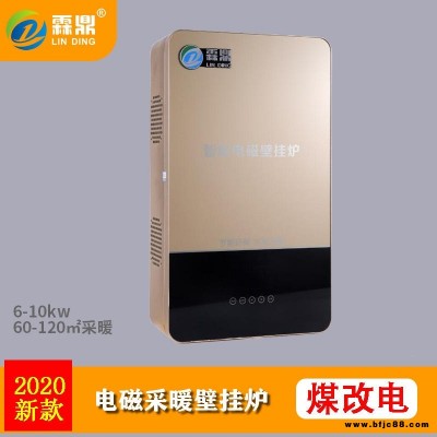 霖鼎電磁壁掛爐 10kw 家用電磁壁掛爐 電采暖爐 智能操控