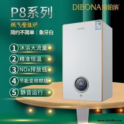 登瑪熱能 帝柏納 工廠直營 L1PB28-P8 供暖家用壁掛爐 采暖熱水器 節(jié)能壁掛爐生產(chǎn) 廠家現(xiàn)貨供應(yīng)