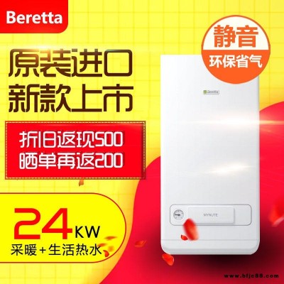 貝雷塔壁掛爐 貝雷塔新諾曼24kw壁掛爐 意大利原裝進口Beretta