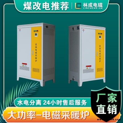 沈陽電磁鍋爐  林成電磁采暖爐 變頻電磁鍋爐 壁掛爐