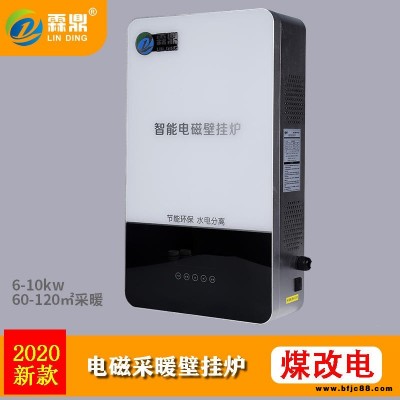 霖鼎 6kw家用電磁壁掛爐 電壁掛爐 冬季采暖產品