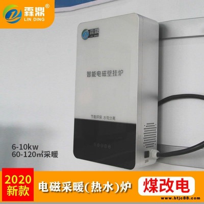 霖鼎 6kw 取暖電鍋爐 壁掛爐 電磁壁掛爐 智能操控