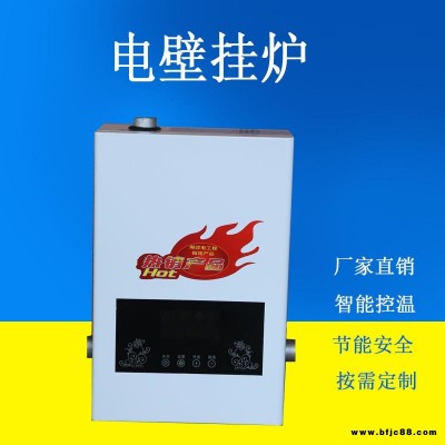 現(xiàn)貨供應(yīng)  家用電壁掛爐 煤改電電采暖爐廠家 節(jié)能電鍋爐價格 銳陽廠家