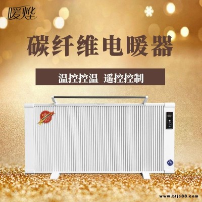 暖燁碳纖維取暖器招標(biāo) 碳纖維移動(dòng)電暖氣 炭纖維暖氣