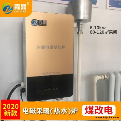 霖鼎 電鍋爐 電磁壁掛爐 商用電鍋爐 煤改電產品 安全可靠 實用