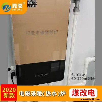 霖鼎 8kw家用電鍋爐 電壁掛爐 霖鼎電磁熱水爐 電磁采暖爐