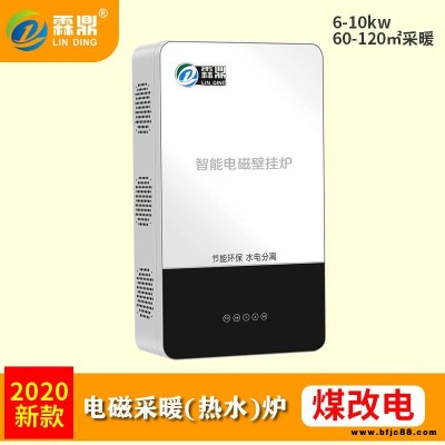 霖鼎6kw家用電鍋爐 電磁壁掛爐 煤改電采暖爐 電磁熱水爐 操作安全簡單