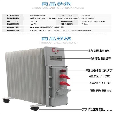 防爆油汀電暖器13片防爆電熱油汀 防爆遠紅外取暖器 800W-3000W