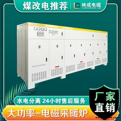 沈陽(yáng)林成 智能變頻 家用電采暖爐 電壁掛爐 電磁鍋爐廠(chǎng)家