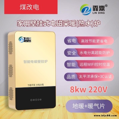 霖鼎電磁采暖爐  安全可靠 電采暖爐 8kw電磁采暖壁掛爐