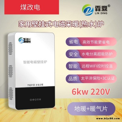 霖鼎 6kw家用電磁采暖壁掛爐 壁掛式電鍋爐 電磁鍋爐