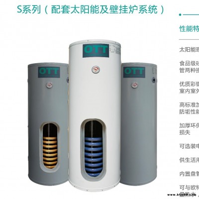 歐特太陽能盤管水箱  型號TZY150-V   容積150L   換熱面積1平方米  S系列配套太陽能和壁掛爐系統