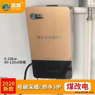 煤改電 家用 6kw電磁壁掛爐 電鍋爐 熱水爐 電磁采暖爐